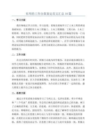 实用的工作自我鉴定范文汇总10篇