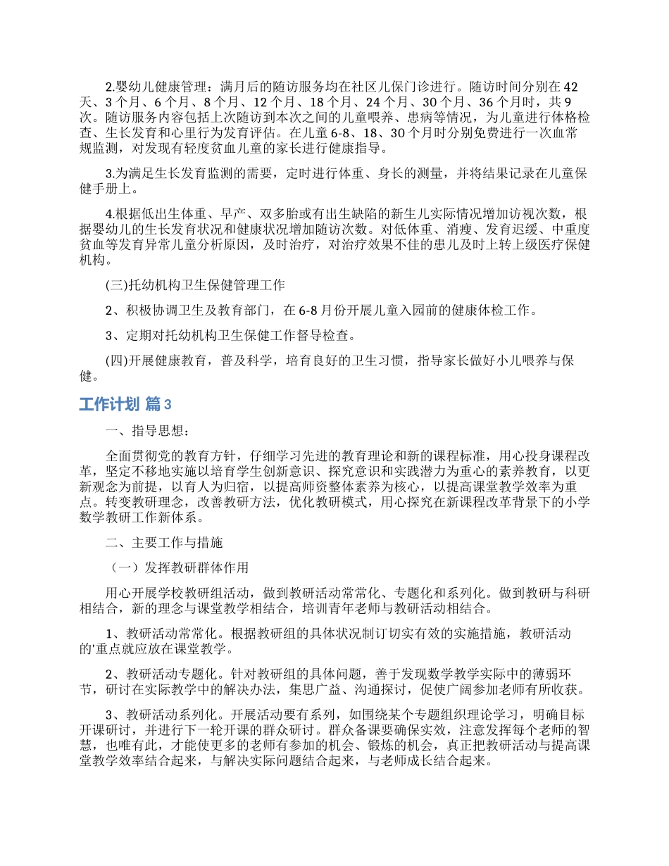 实用的工作计划范文5篇_第2页