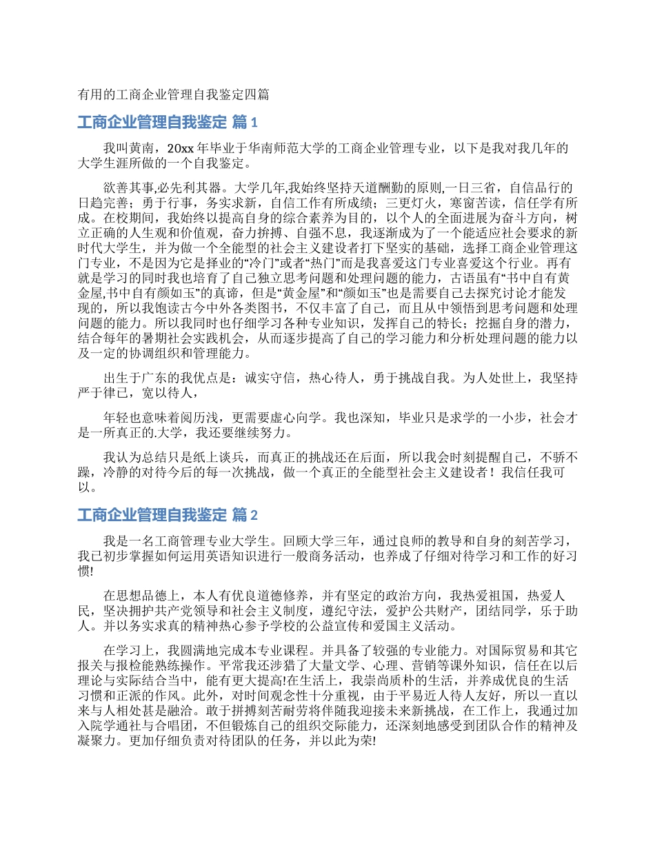 实用的工商企业管理自我鉴定四篇_第1页