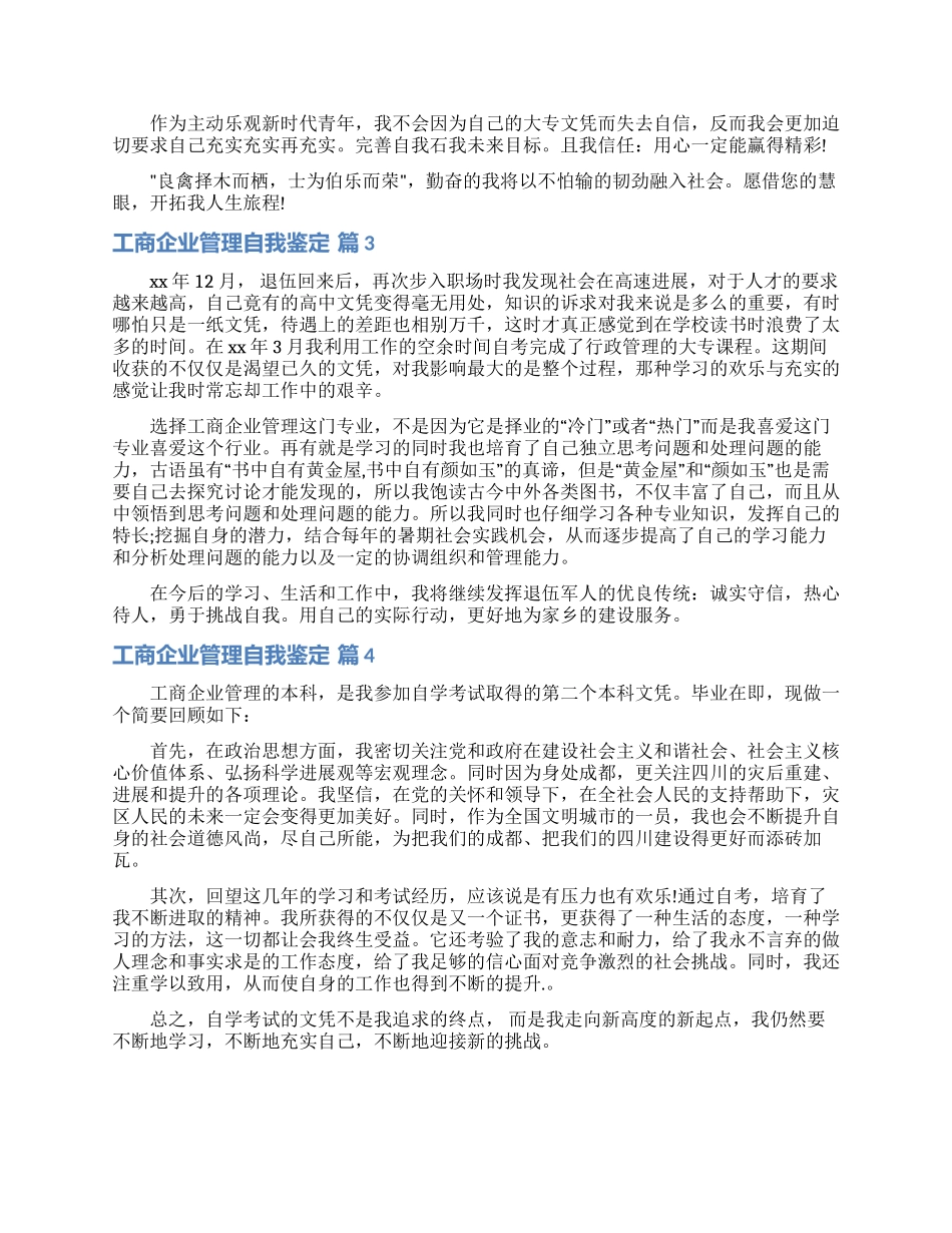 实用的工商企业管理自我鉴定四篇_第2页