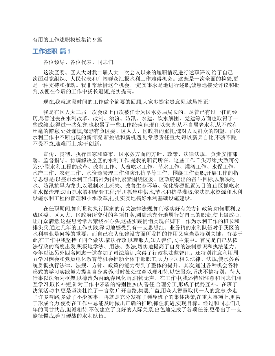 实用的工作述职模板集锦9篇_第1页