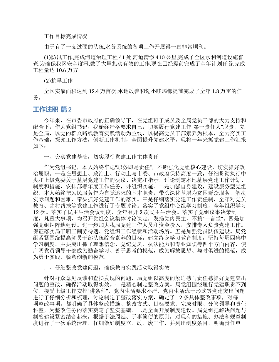 实用的工作述职模板集锦9篇_第2页