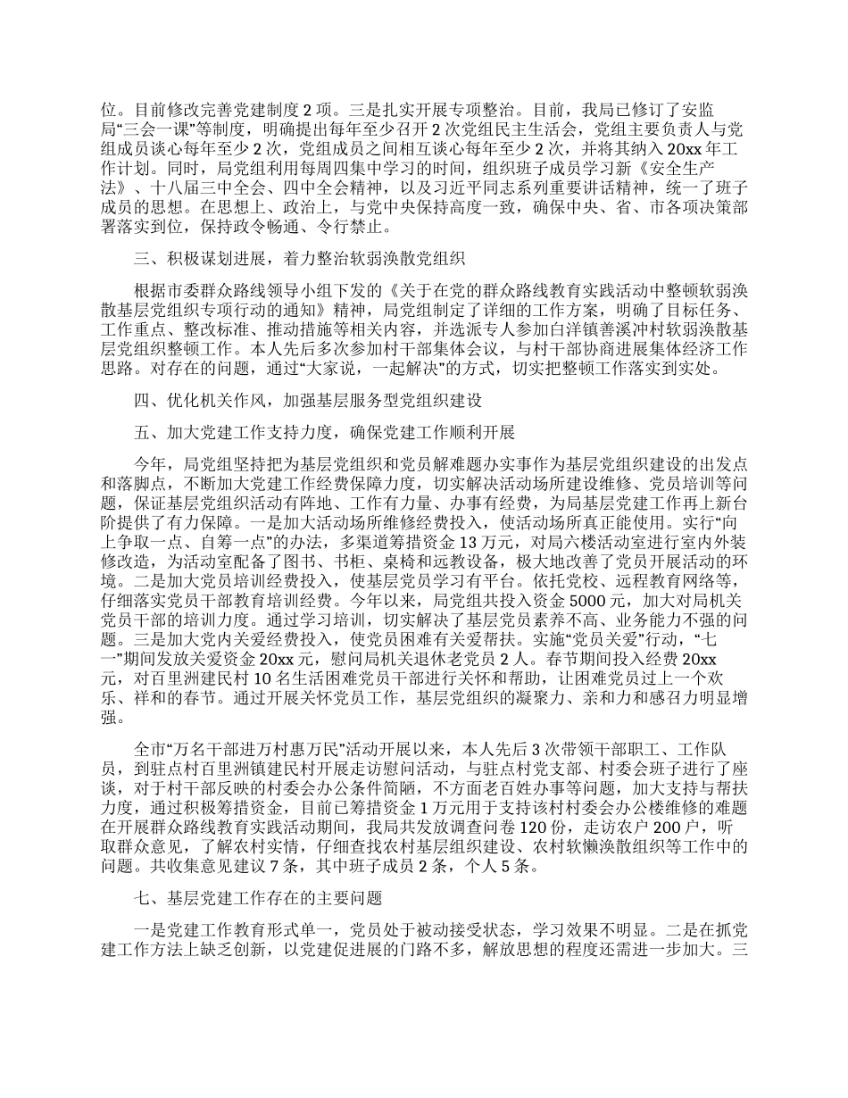 实用的工作述职模板集锦9篇_第3页