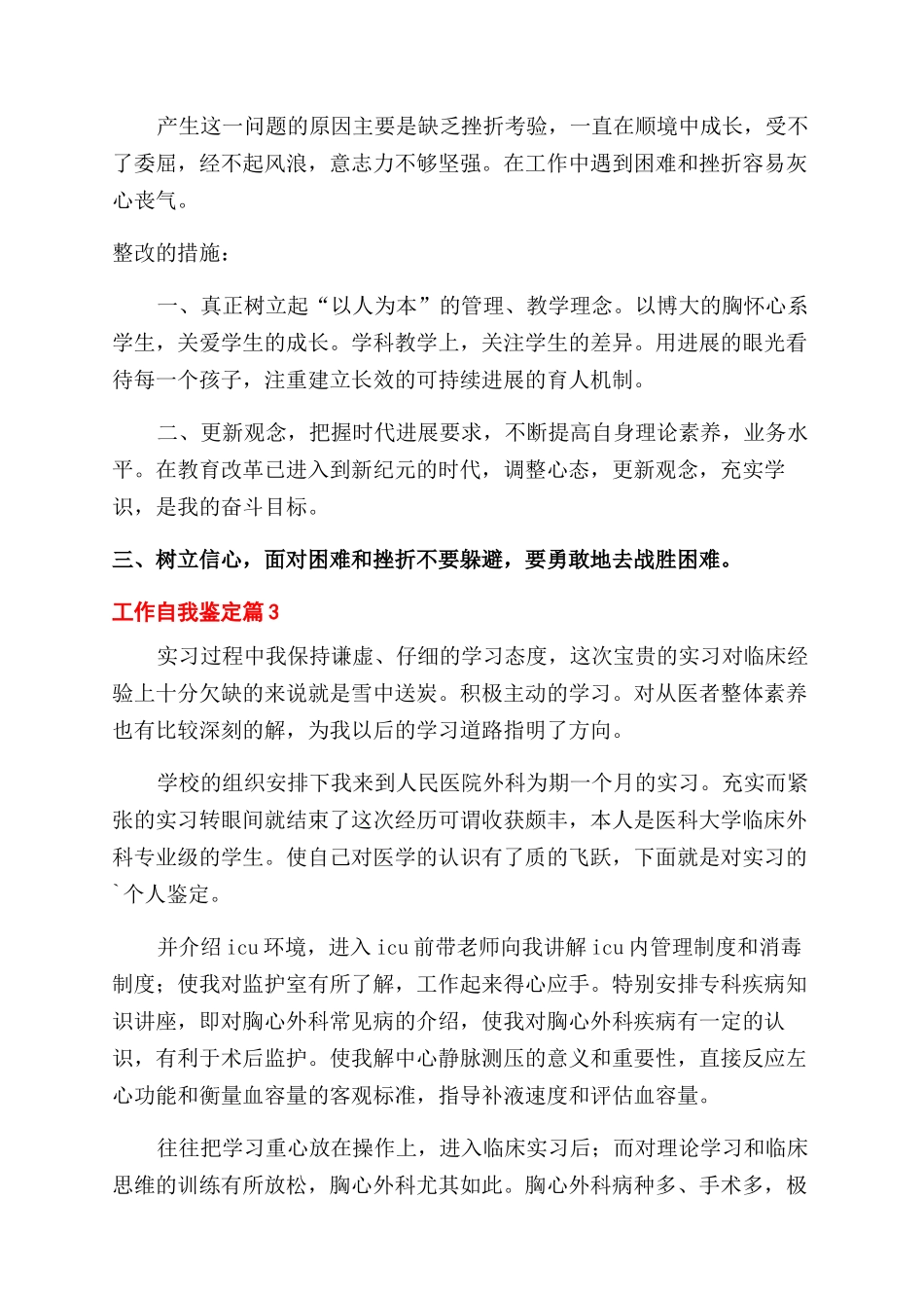 实用的工作自我鉴定范文模板7篇_第2页