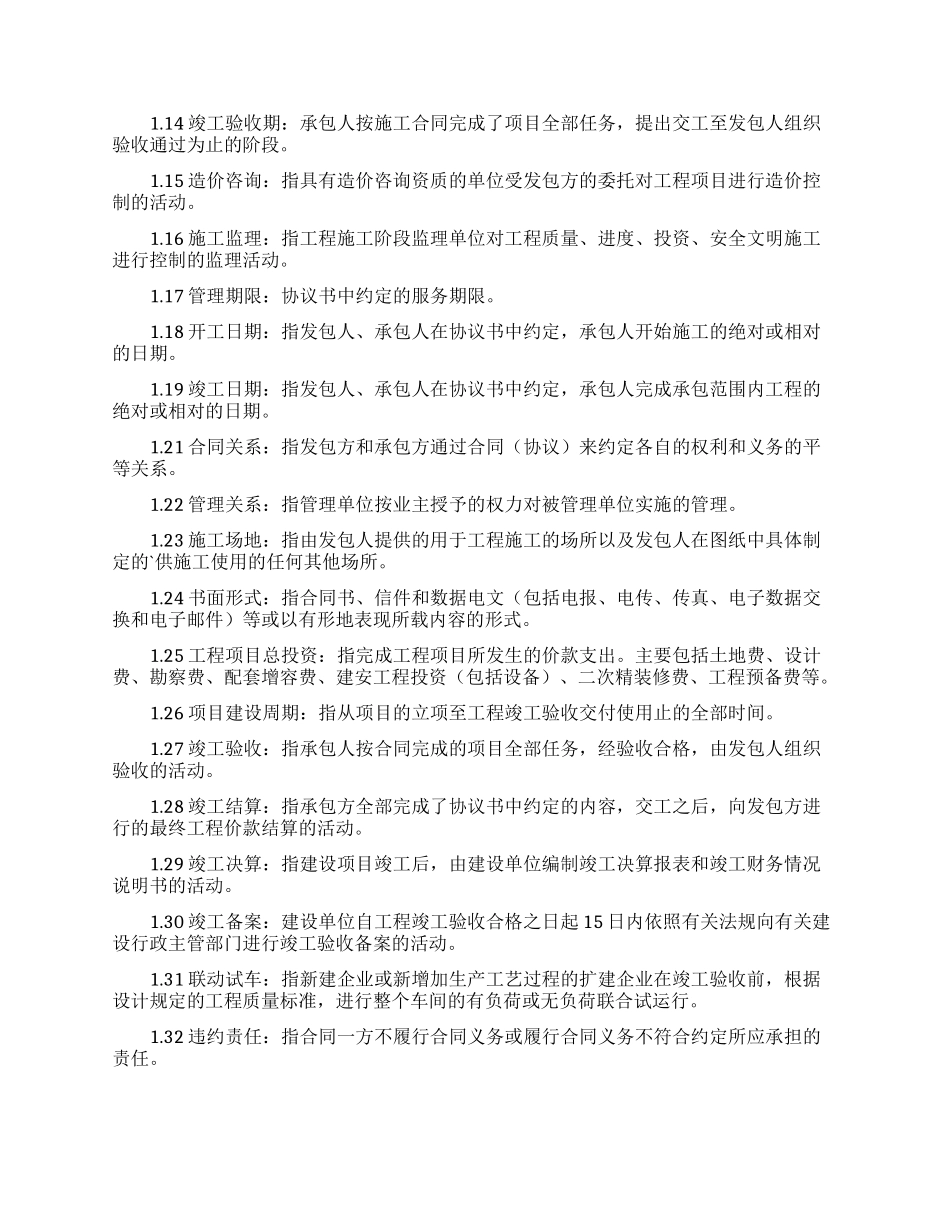 实用的工程合同四篇_第2页
