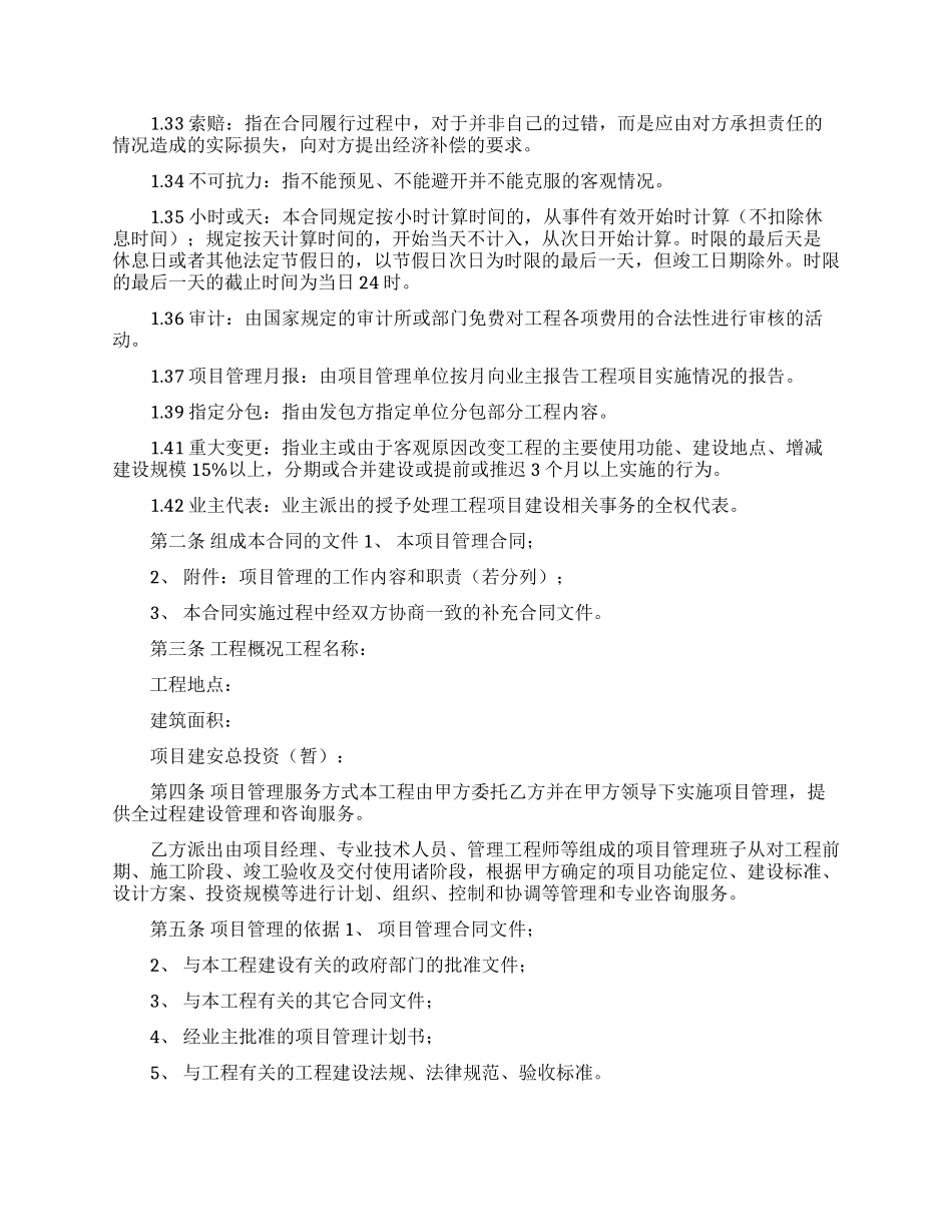 实用的工程合同四篇_第3页