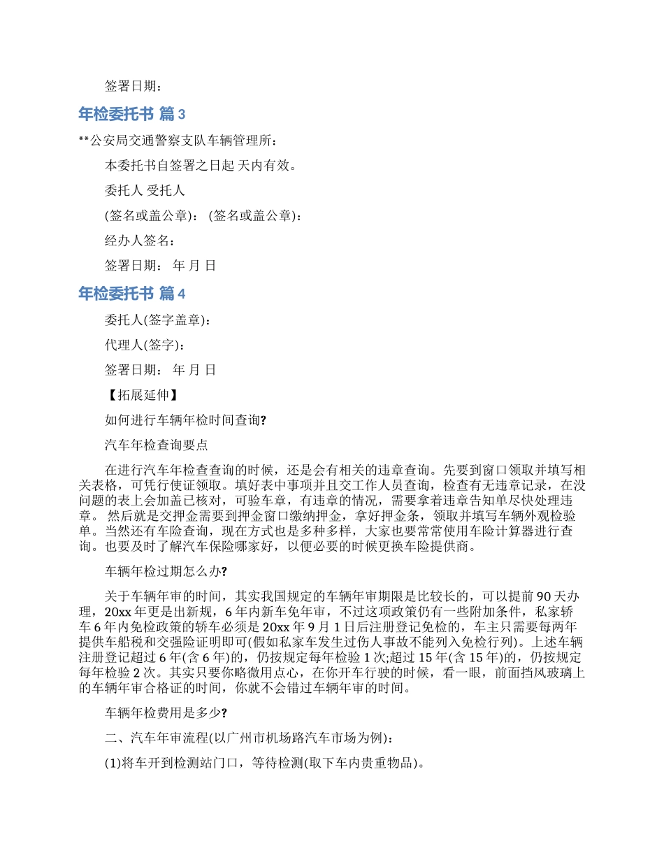 实用的年检委托书范文九篇_第2页