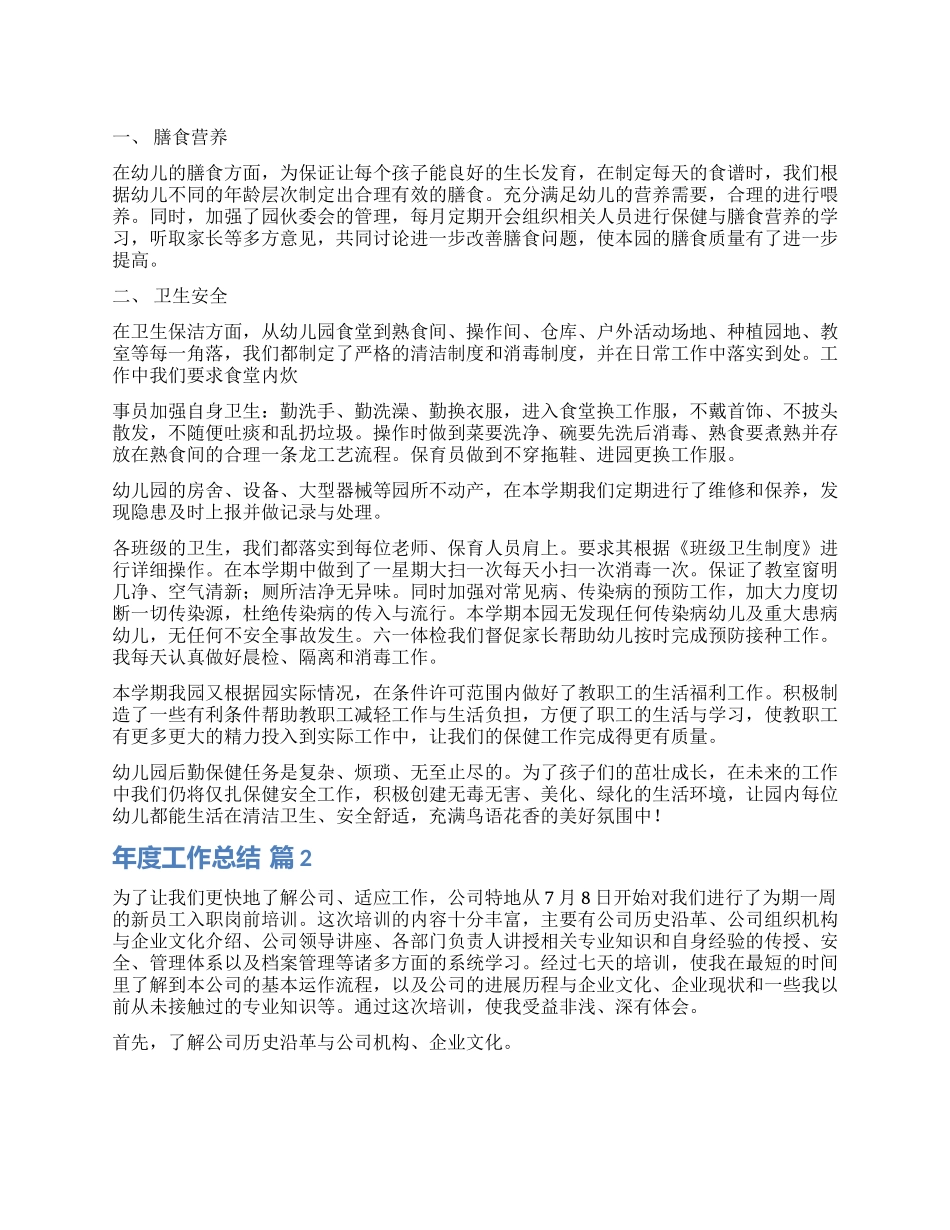 实用的年度工作总结汇总十篇_第1页