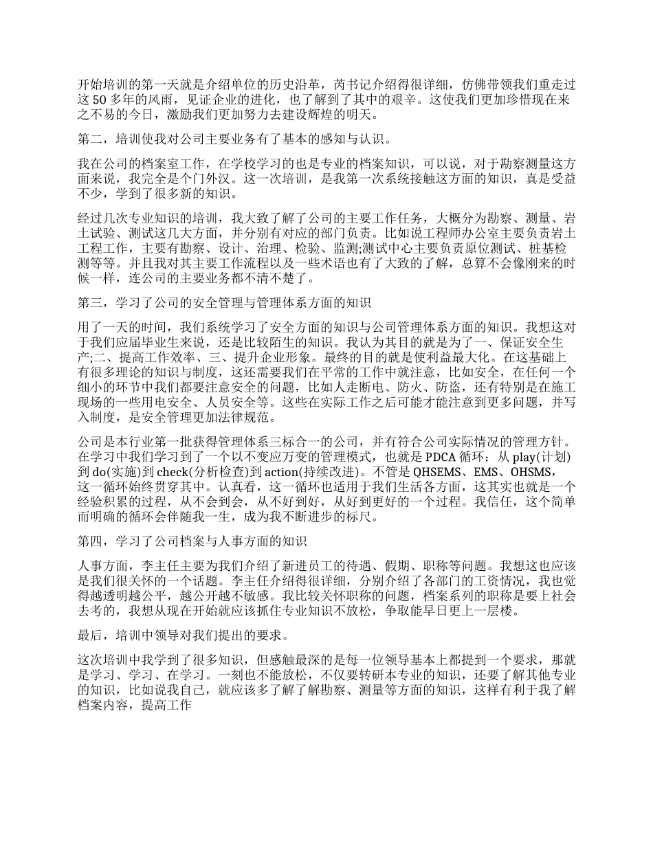 实用的年度工作总结汇总十篇_第2页