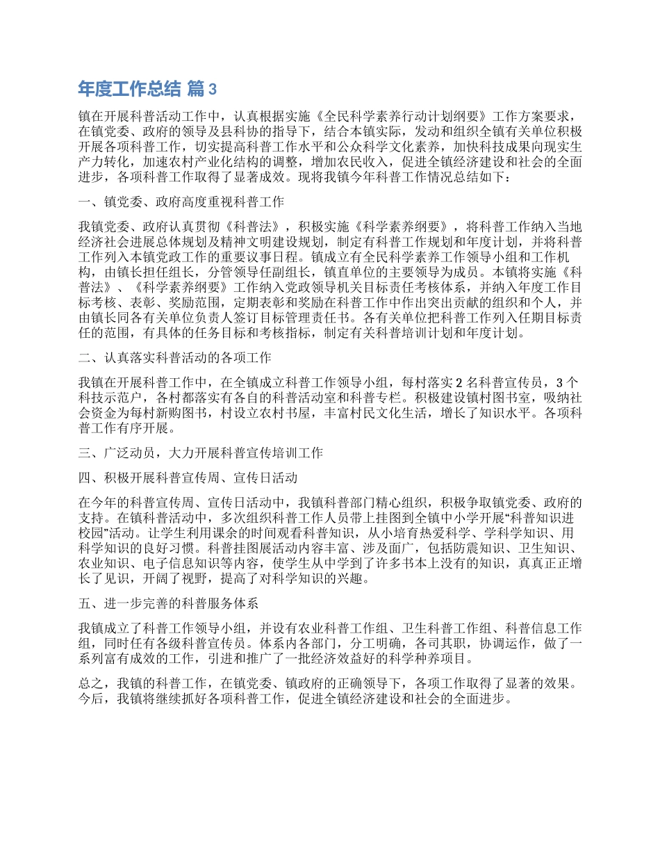 实用的年度工作总结汇总十篇_第3页