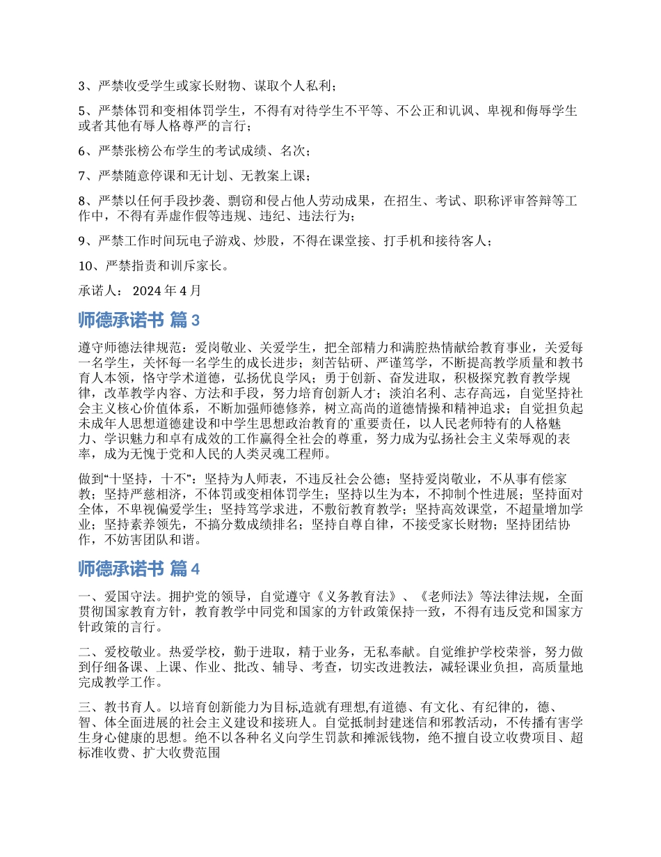 实用的师德承诺书模板五篇_第2页