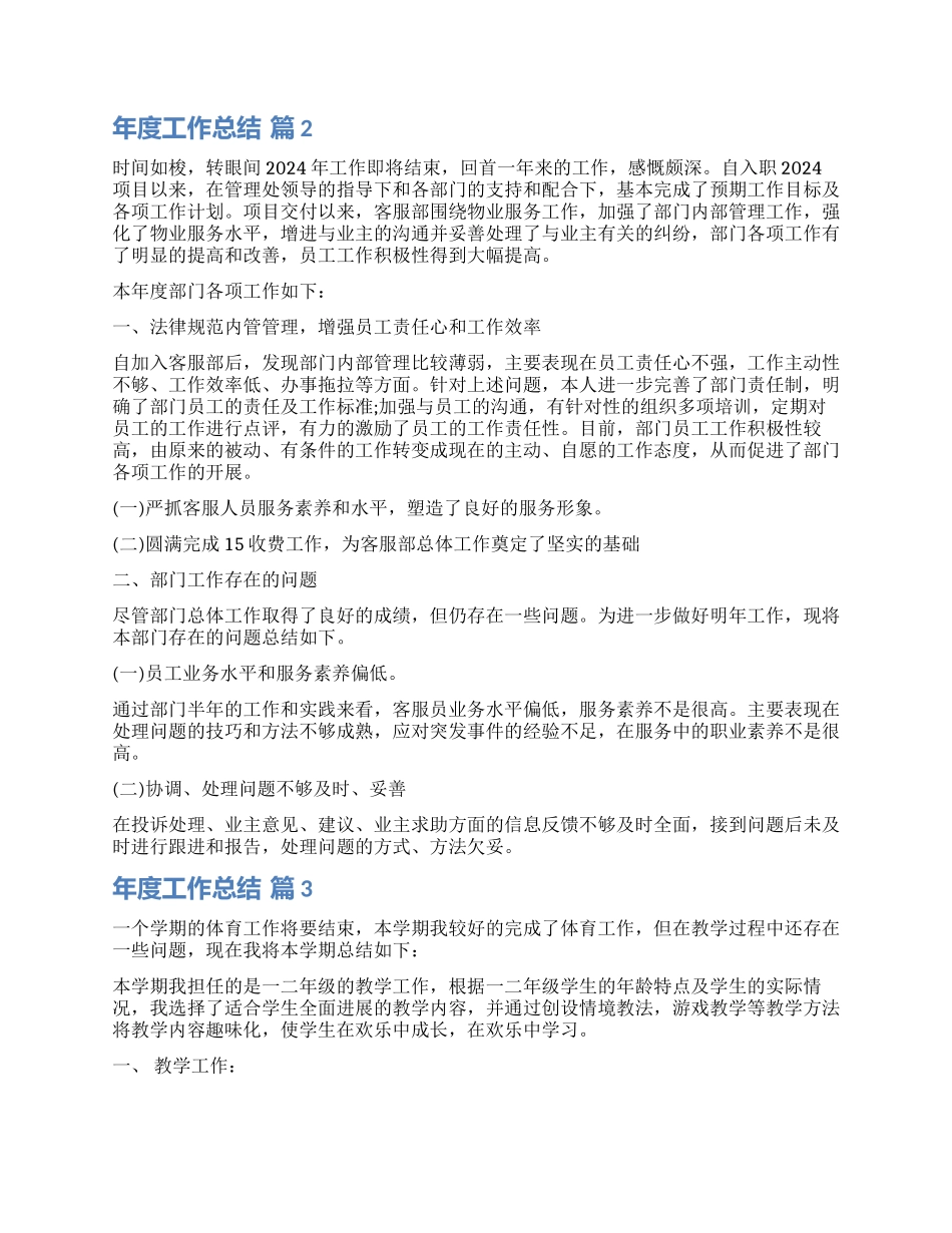 实用的年度工作总结汇总九篇_第2页