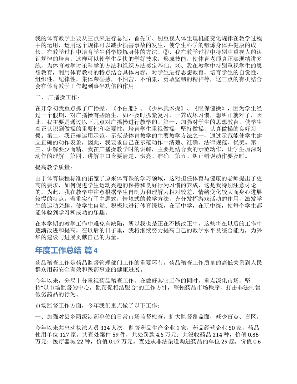 实用的年度工作总结汇总九篇_第3页