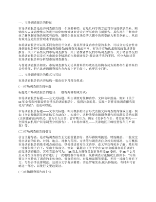 实用的市场调查报告3篇