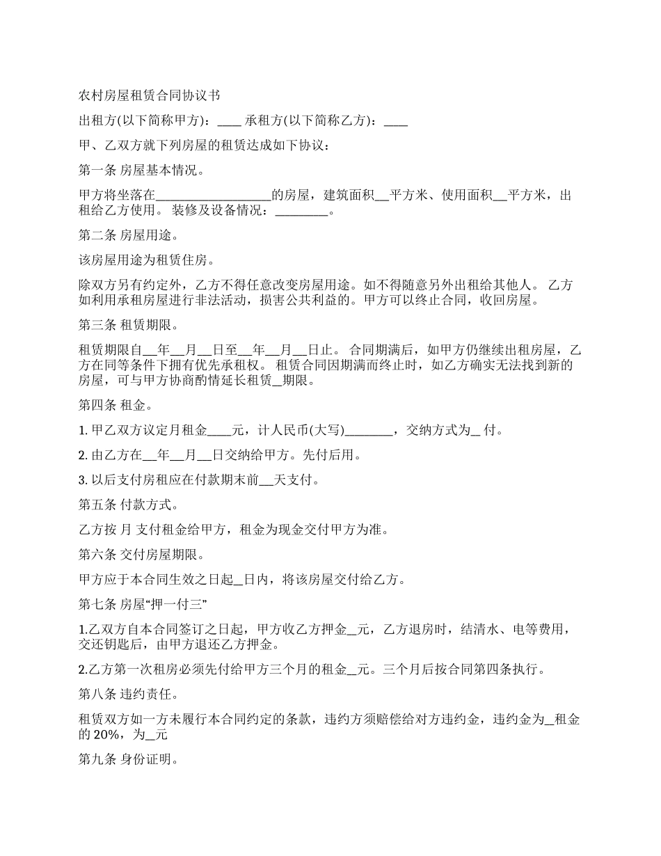 实用的房屋租赁合同与协议书模板汇总5篇_第1页