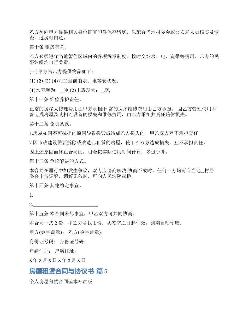 实用的房屋租赁合同与协议书模板汇总5篇_第2页