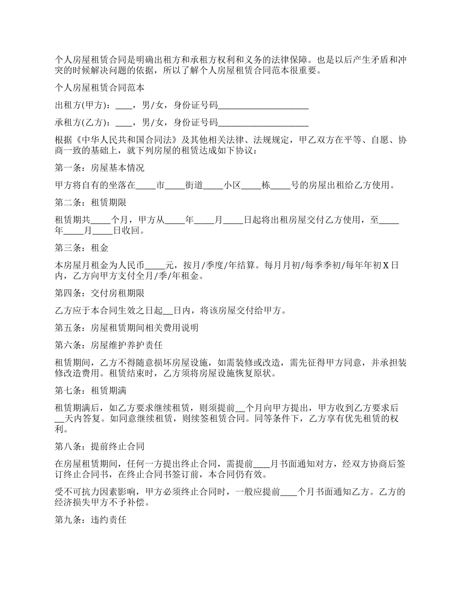 实用的房屋租赁合同与协议书模板汇总5篇_第3页