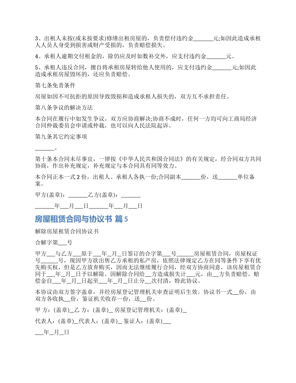 实用的房屋租赁合同与协议书5篇_第2页