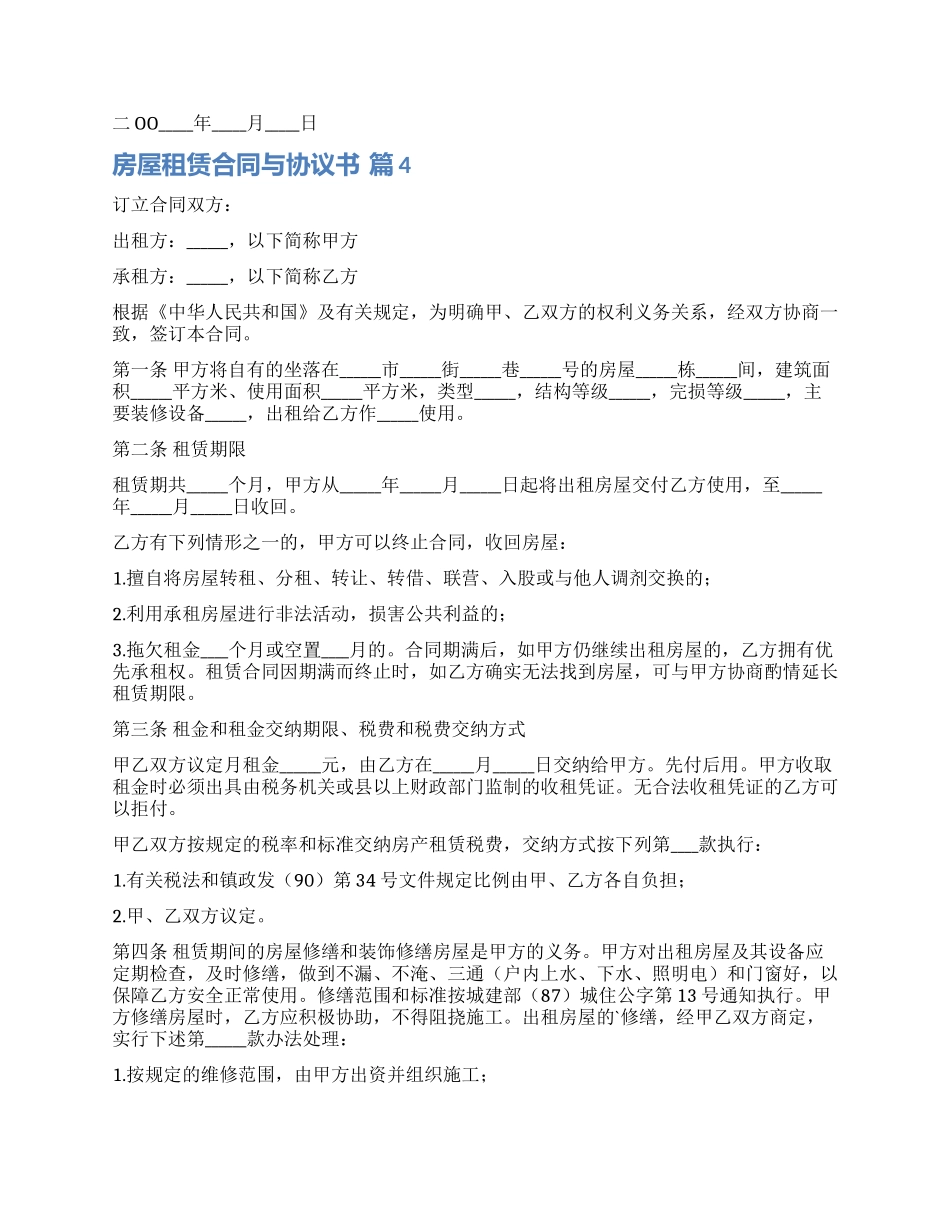 实用的房屋租赁合同与协议书汇总六篇_第3页
