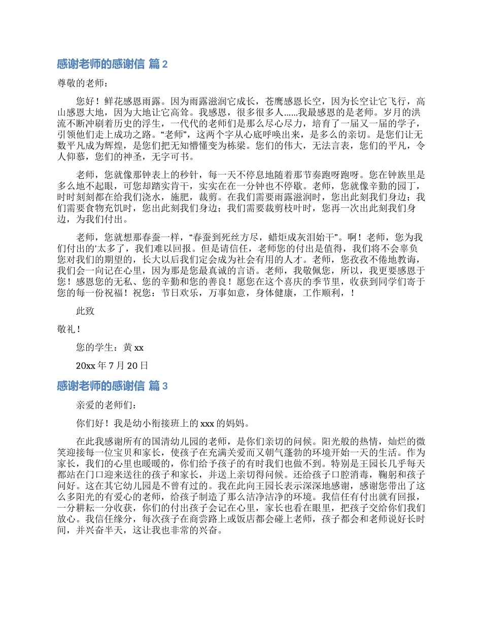 实用的感谢老师的感谢信四篇_第2页