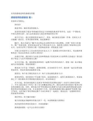 实用的感谢老师的感谢信四篇