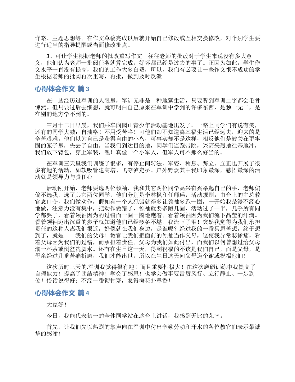 实用的心得体会作文集锦5篇_第2页