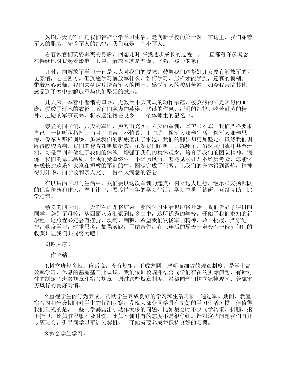 实用的心得体会作文集锦5篇_第3页