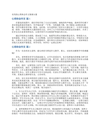 实用的心得体会作文集锦5篇