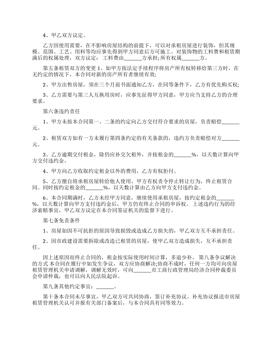 实用的房屋租赁合同范文7篇_第2页