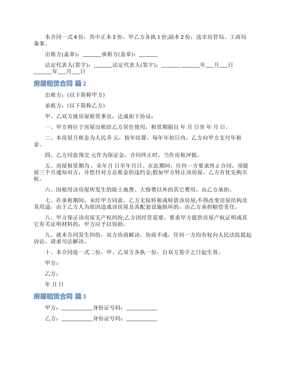 实用的房屋租赁合同范文7篇_第3页