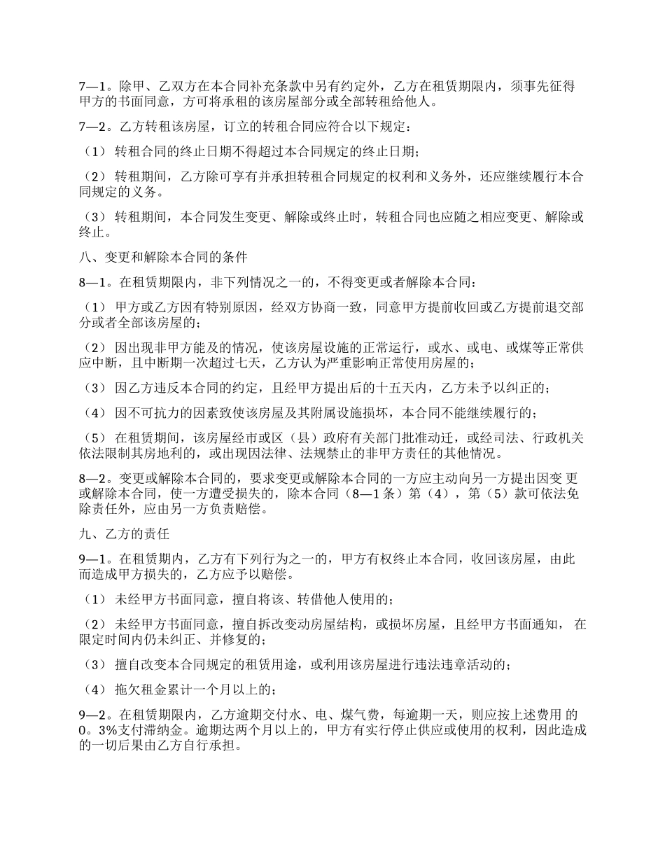 实用的房屋租赁合同与协议书汇编9篇_第2页