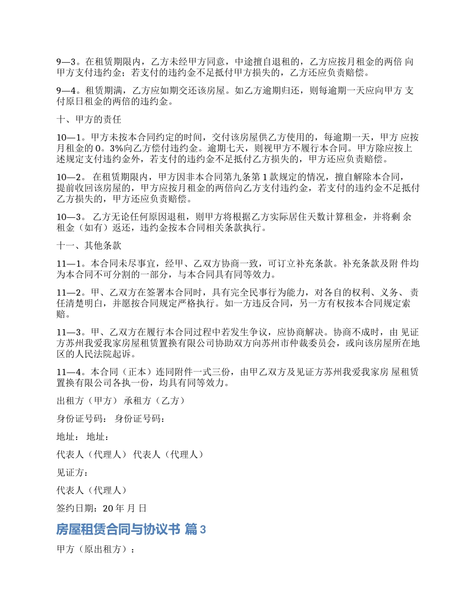 实用的房屋租赁合同与协议书汇编9篇_第3页