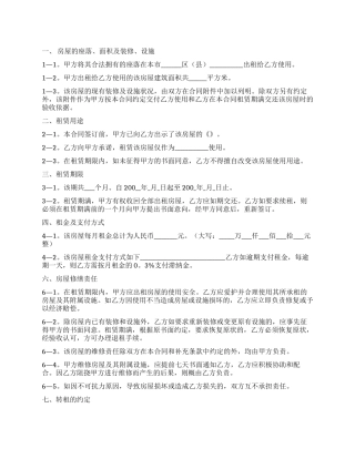 实用的房屋租赁合同与协议书汇编9篇