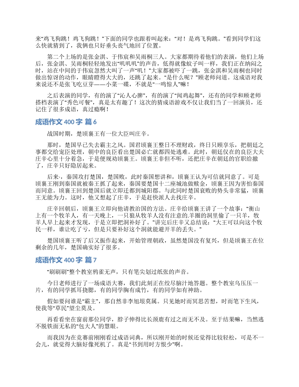 实用的成语作文400字七篇_第3页