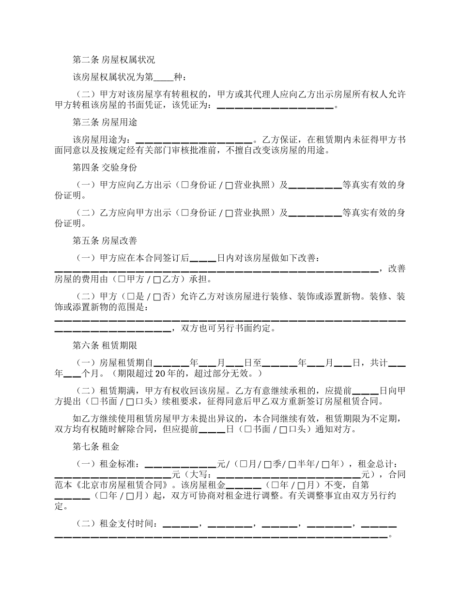 实用的房屋租赁合同集合六篇_第2页