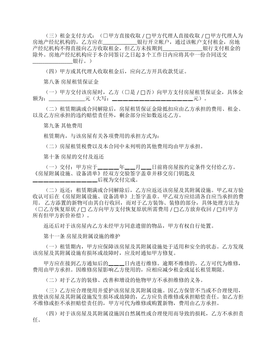 实用的房屋租赁合同集合六篇_第3页