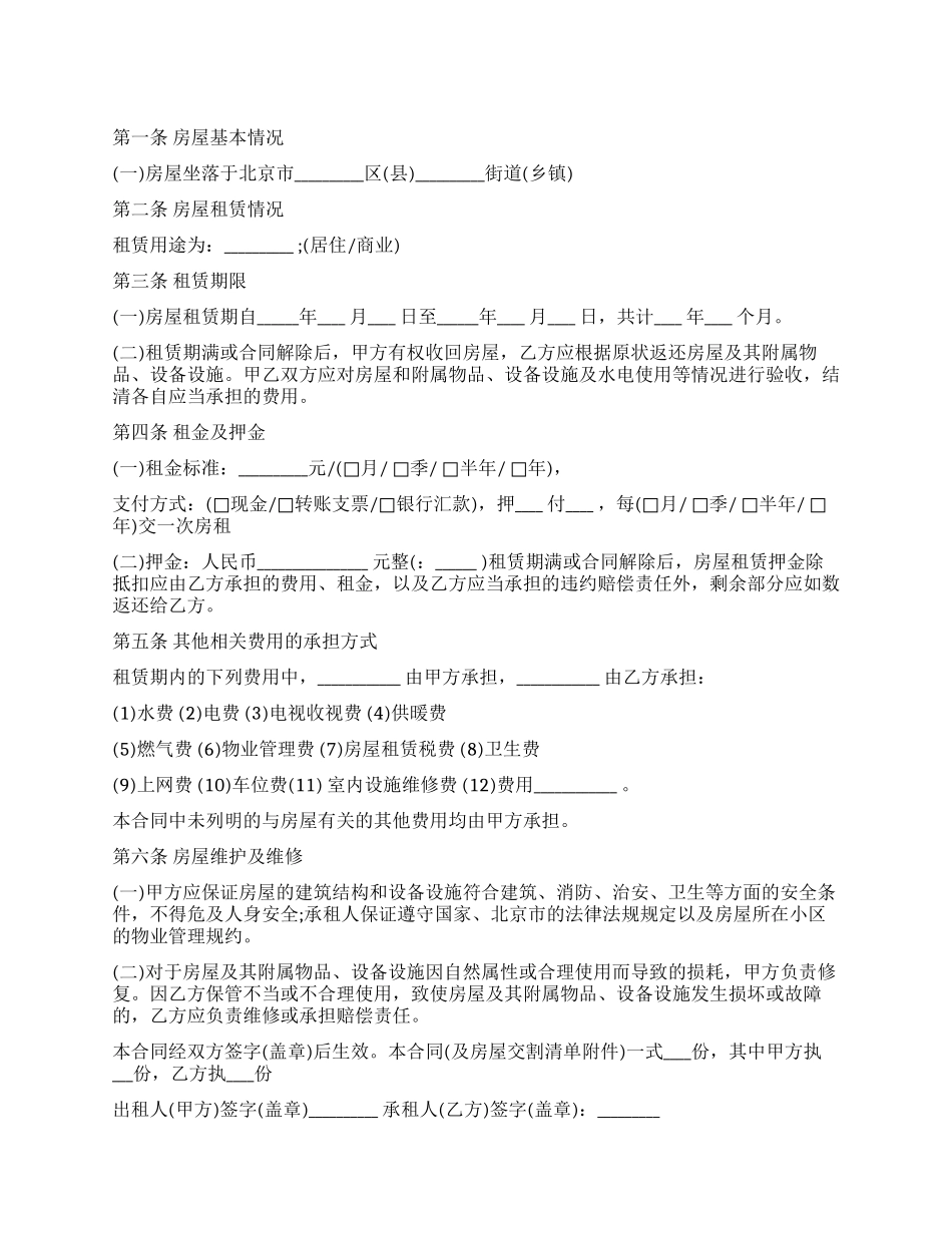 实用的房屋租赁合同模板汇编五篇_第1页