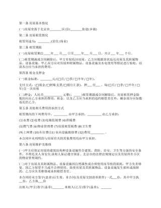 实用的房屋租赁合同模板汇编五篇