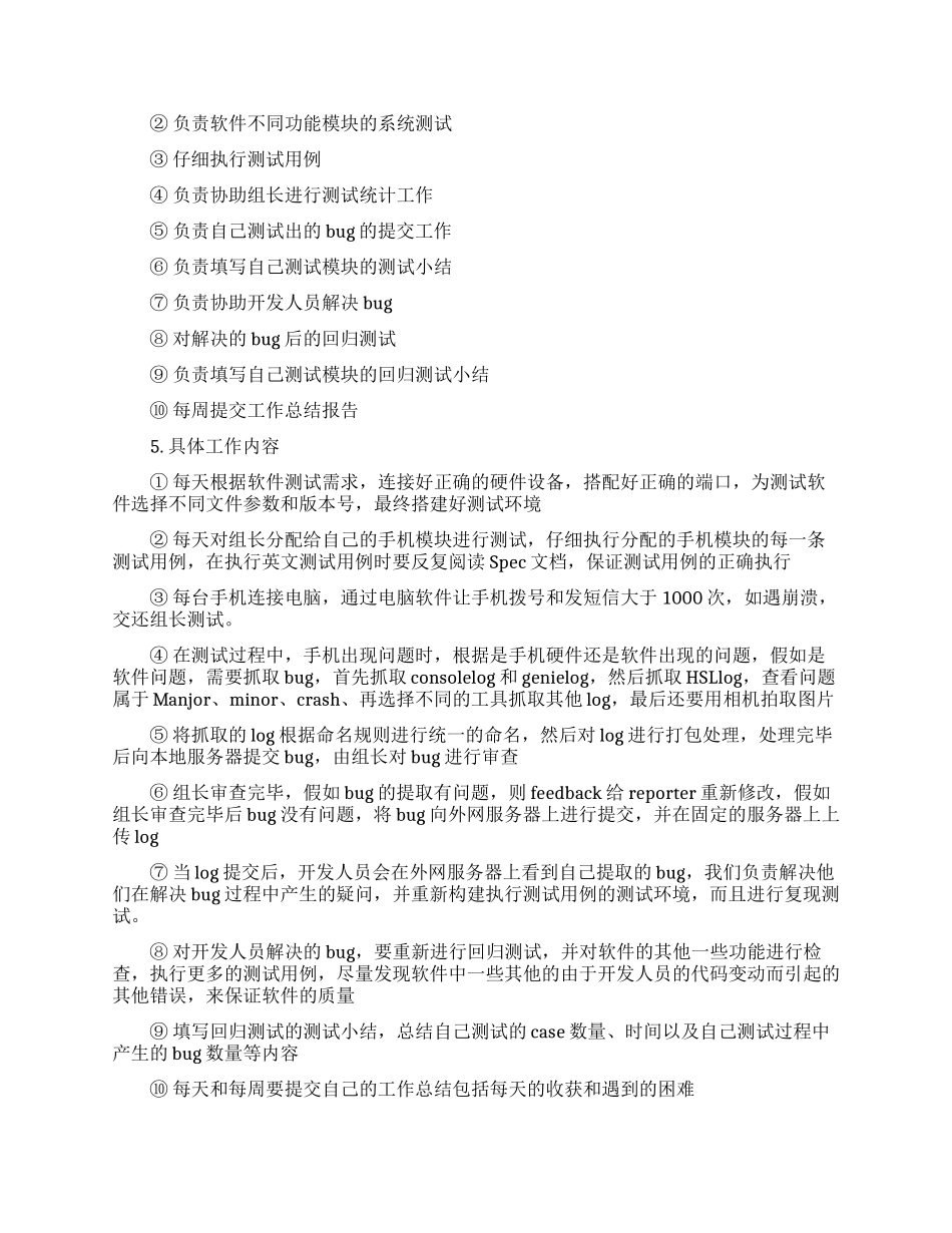 实用的手机实习报告三篇_第2页