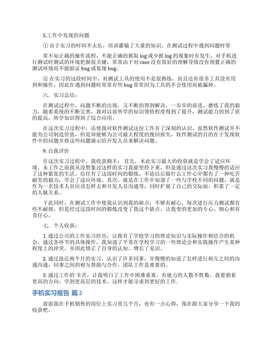 实用的手机实习报告三篇_第3页