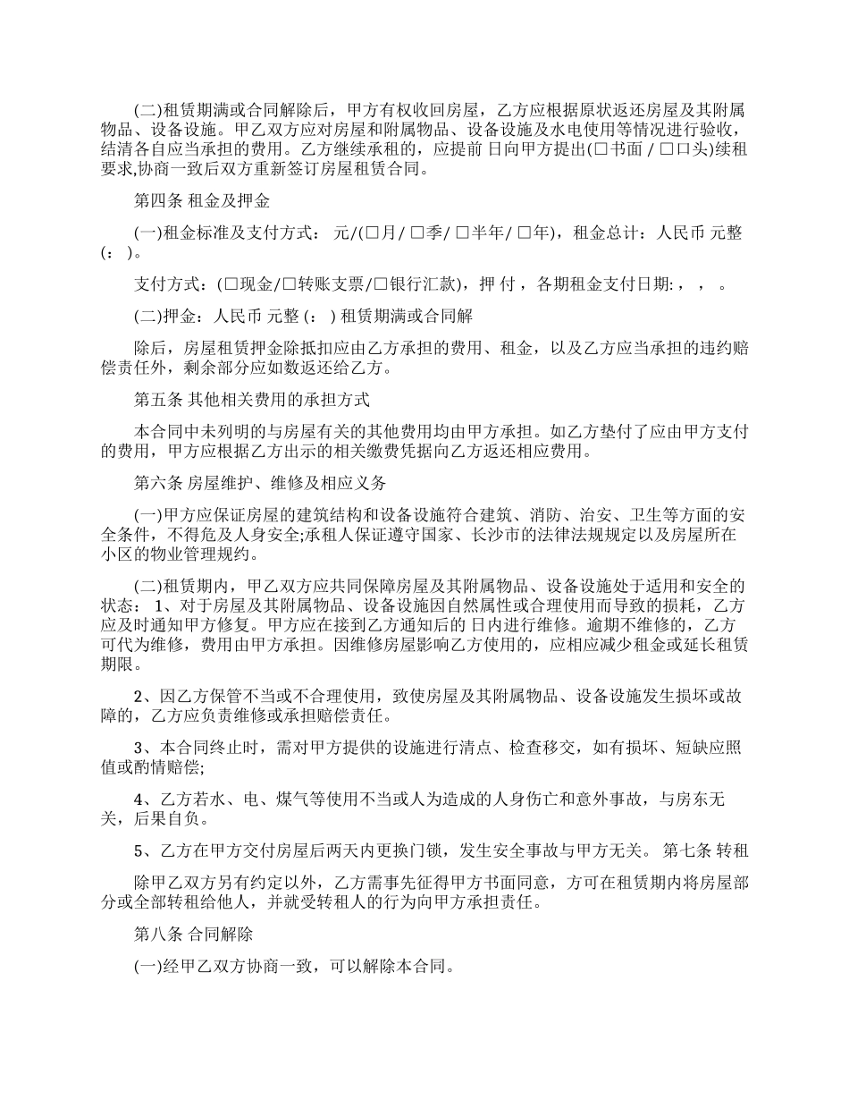实用的房屋租赁合同汇总九篇_第2页