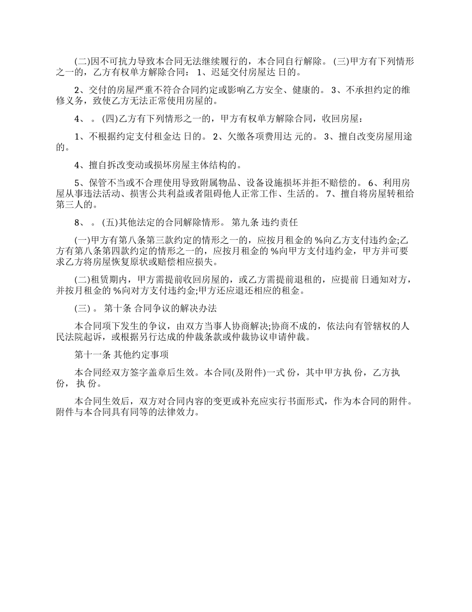 实用的房屋租赁合同汇总九篇_第3页