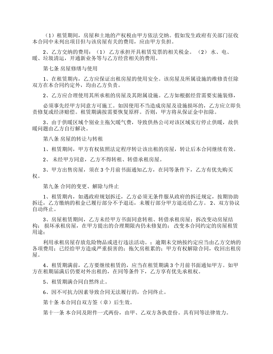 实用的房屋租赁合同汇编10篇_第2页