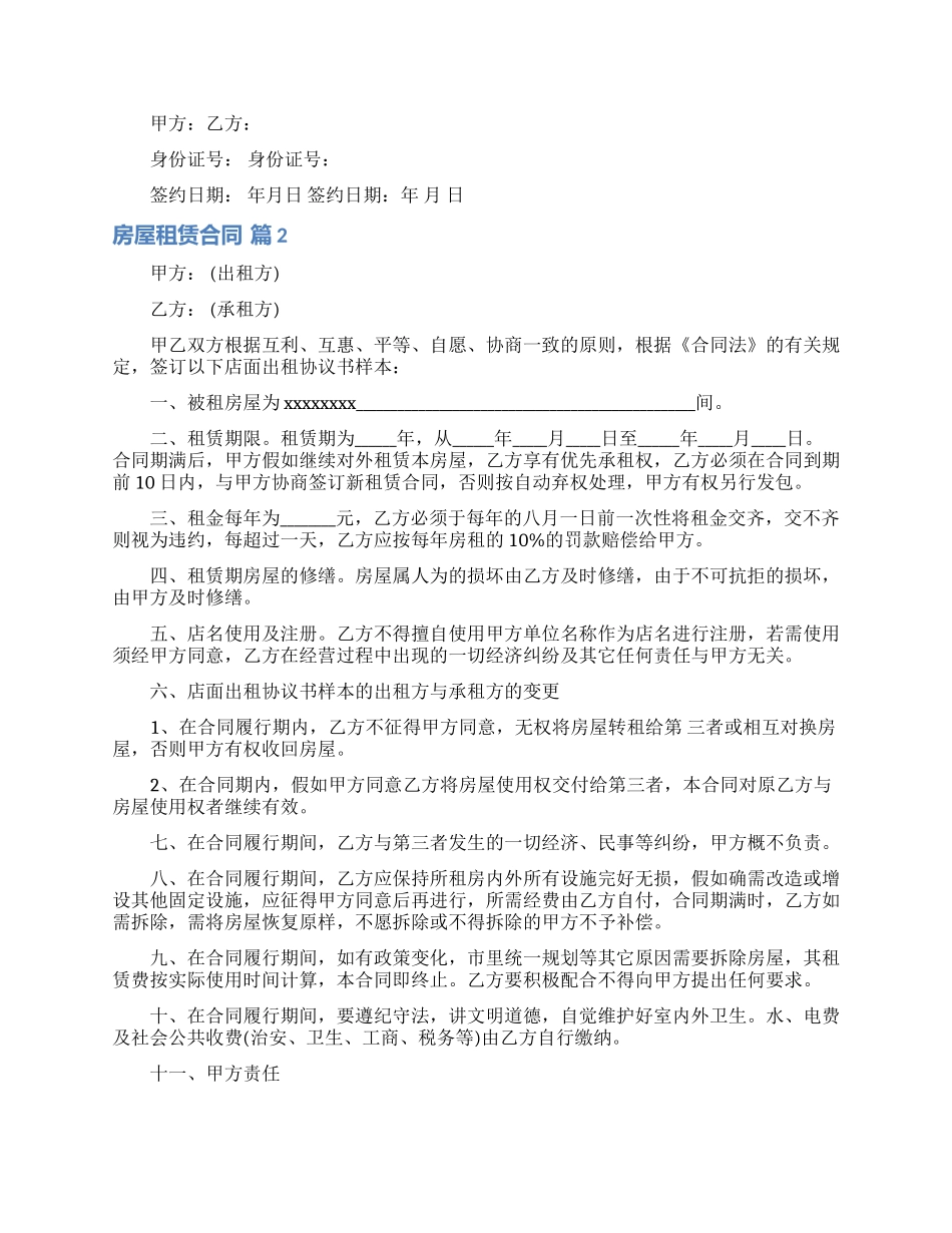 实用的房屋租赁合同汇编10篇_第3页