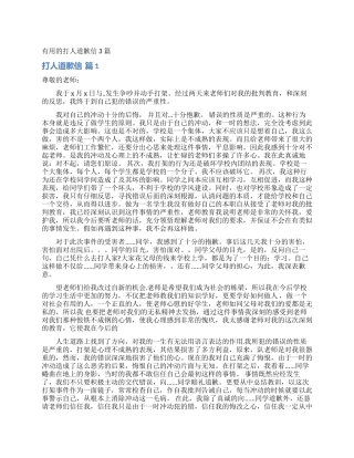 实用的打人道歉信3篇
