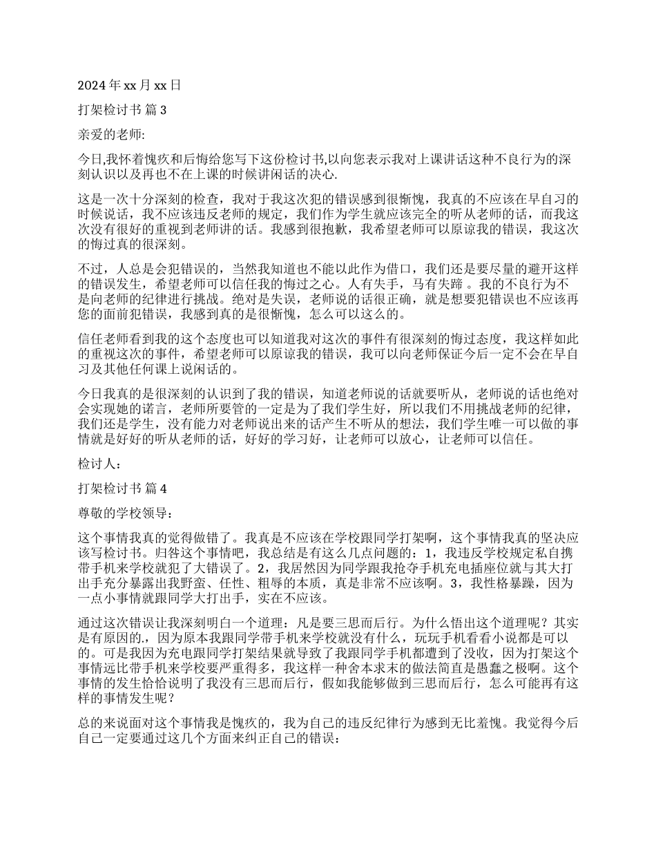 实用的打架检讨书5篇_第2页