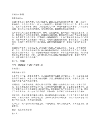 实用的打架检讨书5篇