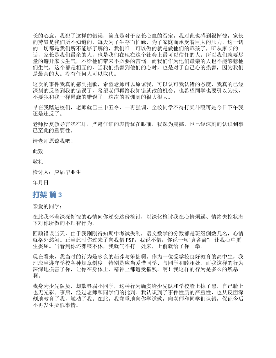 实用的打架检讨书模板集锦8篇_第2页
