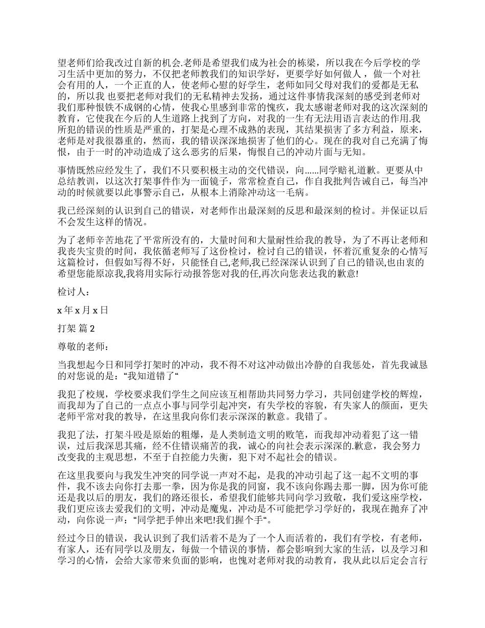 实用的打架检讨书7篇_第2页