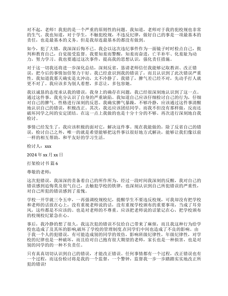 实用的打架检讨书模板汇总10篇_第3页